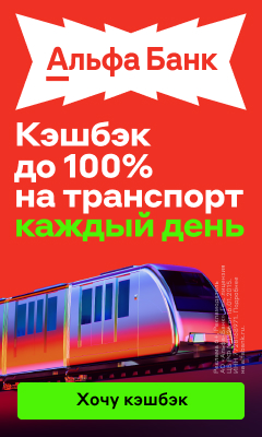 Альфа-Банк