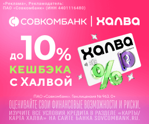 Совкомбанк