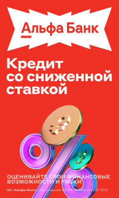 Альфа-Банк