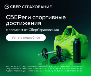 СберСтрахование
