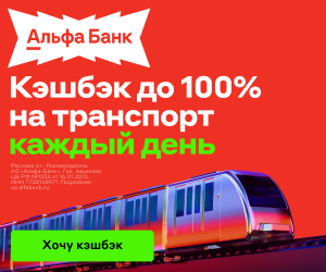 Альфа-Банк