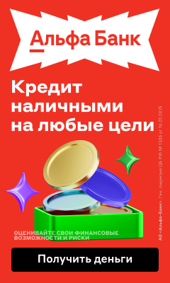 Альфа-Банк