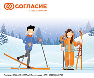 Согласие